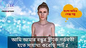 Helping friend's wife conceive in bangla story part 2