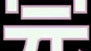 YUNA-SENSEI'S HOME VISIT