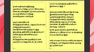 Indian stepfather-in-law's forbidden desires in Tamil sex story